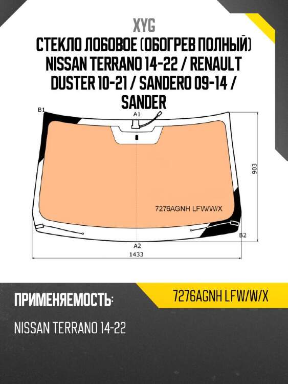 Xyg стекло лобовое обогрев полный nissan terrano 14-22  xyg 7276agnhlfwwx