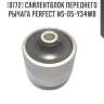 Сайлентблок переднего рычага perfect ns-05-y34wb perfect ns-05-y34wb