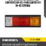 Фонарь задний mitsubishi fuso canter fe3 84-93  sat st-214-1906r