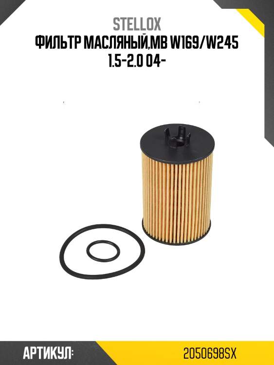 Фильтр масляный,mb w169/w245 1.5-2.0 04-