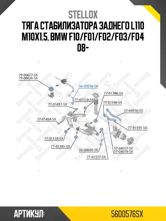 Тяга cтабилизатора заднего l110 m10x1.5, bmw f10/f01/f02/f03/f04 08-