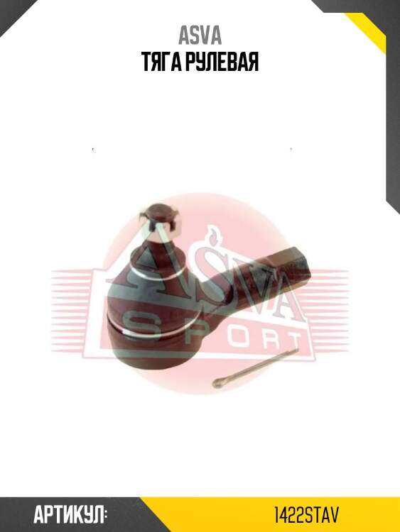 Тяга рулевая