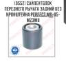 Сайлентблок переднего рычага задний без кронштейна perfect md-05-mz3wb perfect md-05-mz3wb