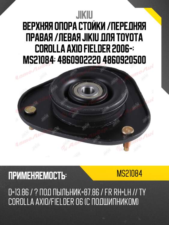 Опора амортизационной стойки jikiu ms21084