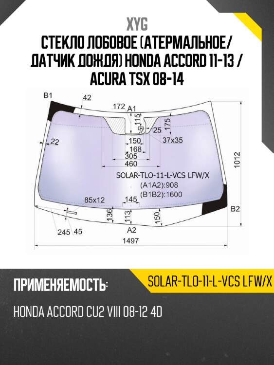 Стекло лобовое атермальное xyg solar-tlo-11-l-vcs lfw/x