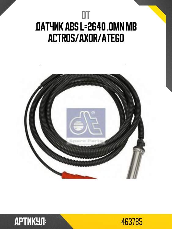 Датчик abs l=2640 ,omn mb actros/axor/atego