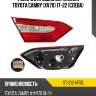 Фонарь в крышку багажника toyota camry xv70 17-22 слева sat st-212-14t2l