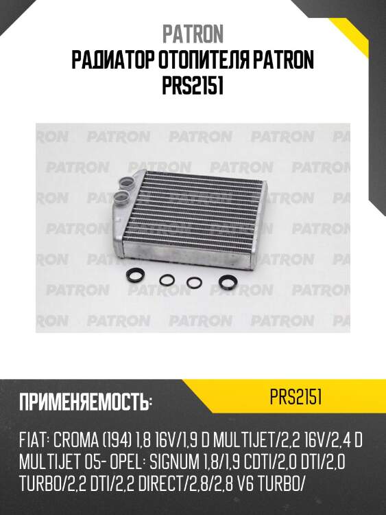 Радиатор отопителя patron prs2151