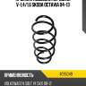 Пружина подвески передняя v-1,4 lesjofors 4095049