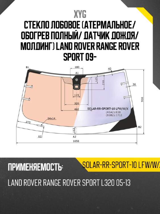 Стекло лобовое атермальное xyg solar-rr-sport-10 lfw/w/x