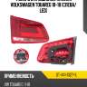 Фонарь в крышку багажника volkswagen touareg 10-18 слева sat st-441-1327-1l