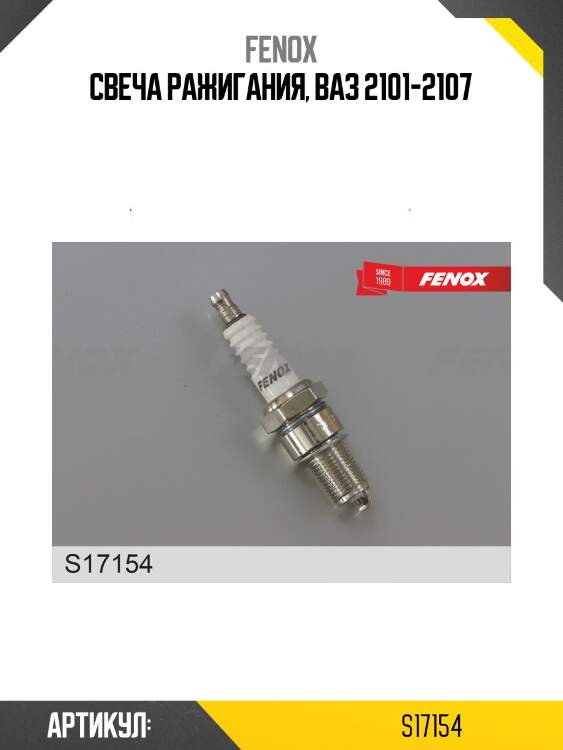 Cвеча pажигания, ваз 2101-2107