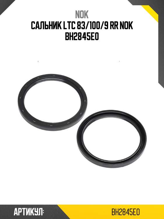Сальник ltc 83/100/9 rr nok bh2845e0