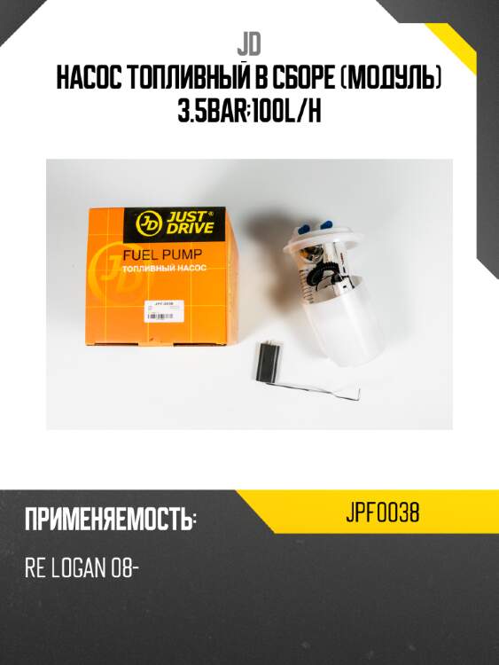 Насос топливный в сборе (модуль) 3.5bar;100l/h jd jpf0038