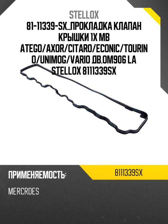 Прокладка клапан крышки 1x,mb atego/axor/citaro/econic/tourino/unimog/vario дв.om906 la
