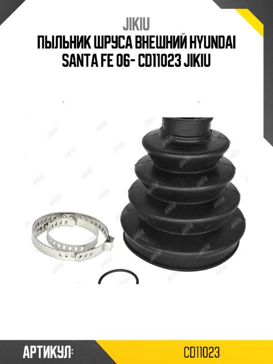 Пыльник шруса внешний hyundai santa fe 06- cd11023 jikiu