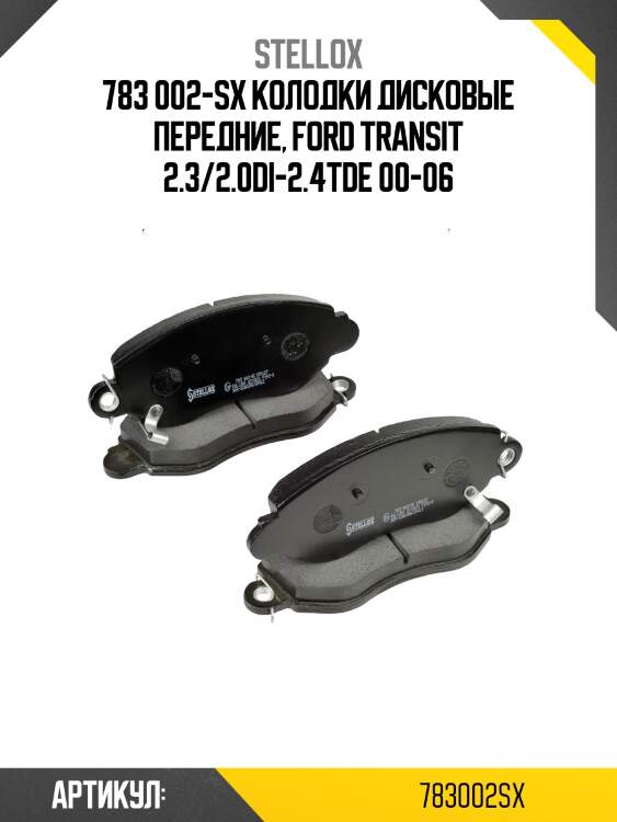 783 002-sx колодки дисковые передние, ford transit 2.3/2.0di-2.4tde 00-06