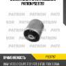 Сайлентблок рычага подвески patron pse11797