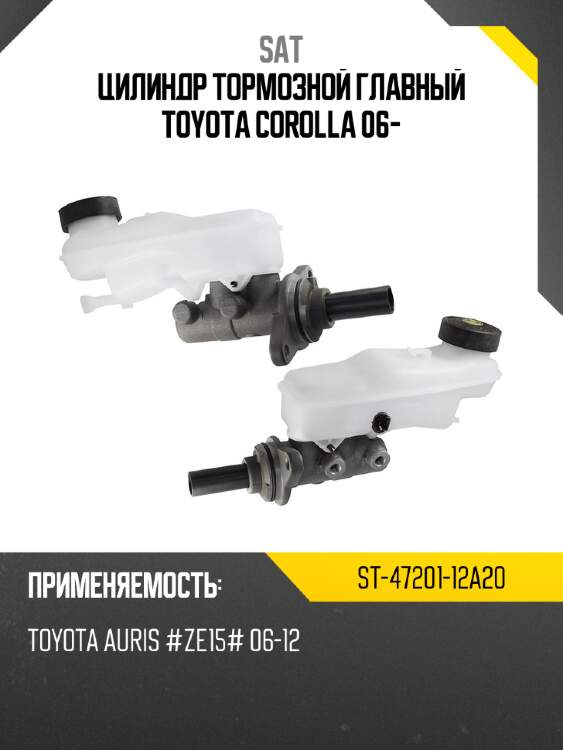 Цилиндр тормозной главный toyota corolla 06- sat st-47201-12a20