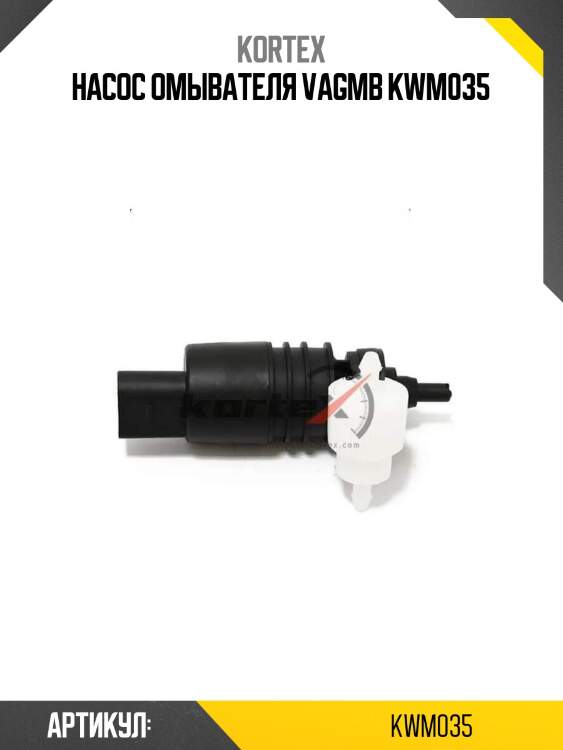 Насос омывателя vagmb kwm035