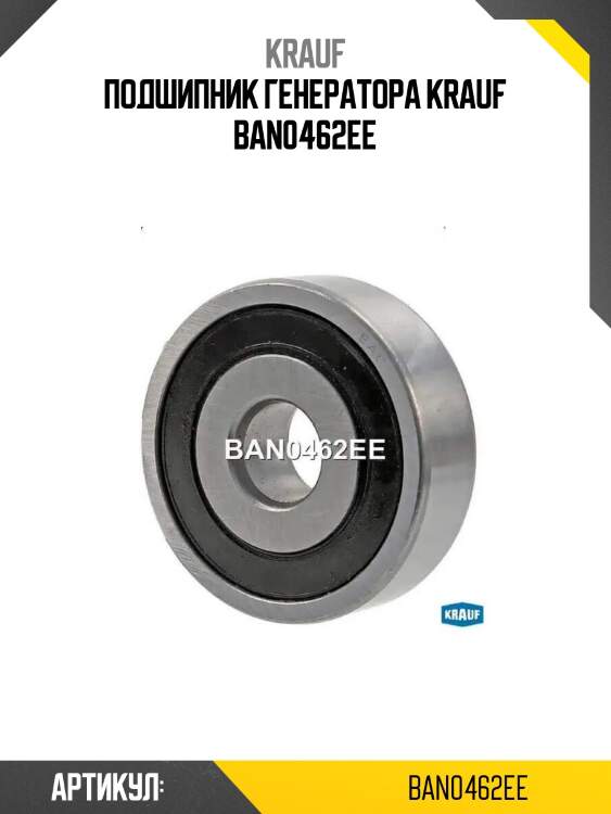 Подшипник генератора krauf ban0462ee