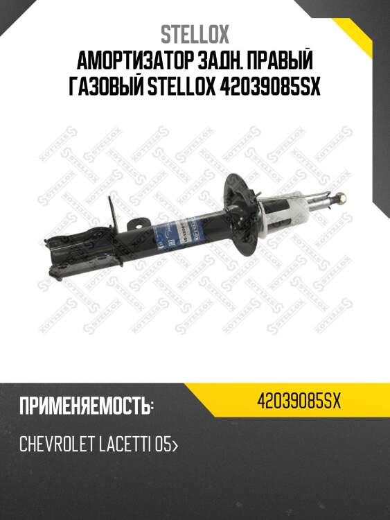 Амортизатор задний правый газовый, chevrolet lacetti 05-