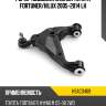 Рычаг подвески нижний toyota fortuner hosu hsac0469