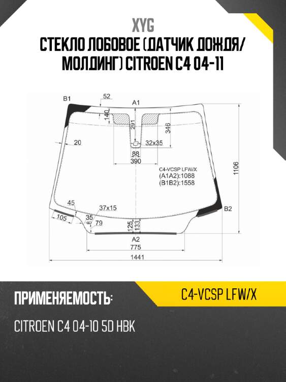 Стекло лобовое датчик дождя xyg c4-vcsp lfw/x