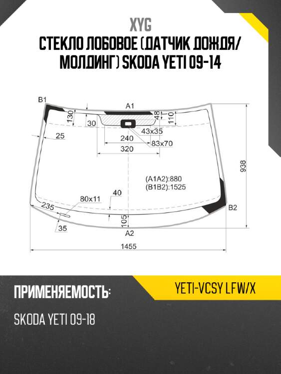 Стекло лобовое датчик дождя xyg yeti-vcsy lfw/x