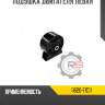 Подушка двигателя левая r8 11620-71c11