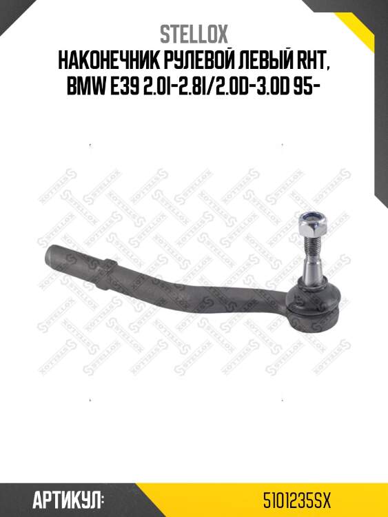 Наконечник рулевой левый rht, bmw e39 2.0i-2.8i/2.0d-3.0d 95-