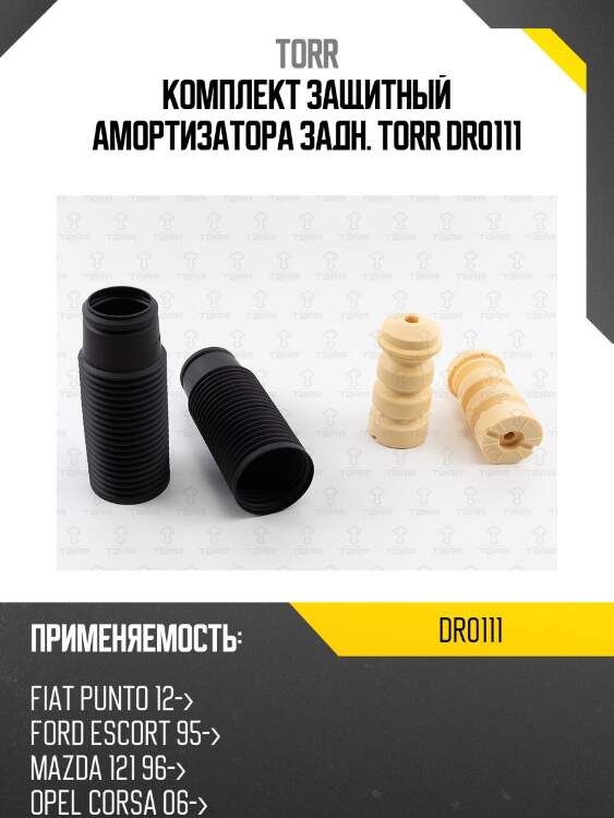 Комплект защитный амортизатора задн. torr dr0111
