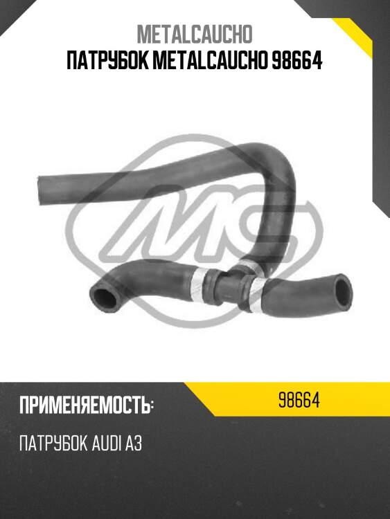 Патрубок metalcaucho 98664