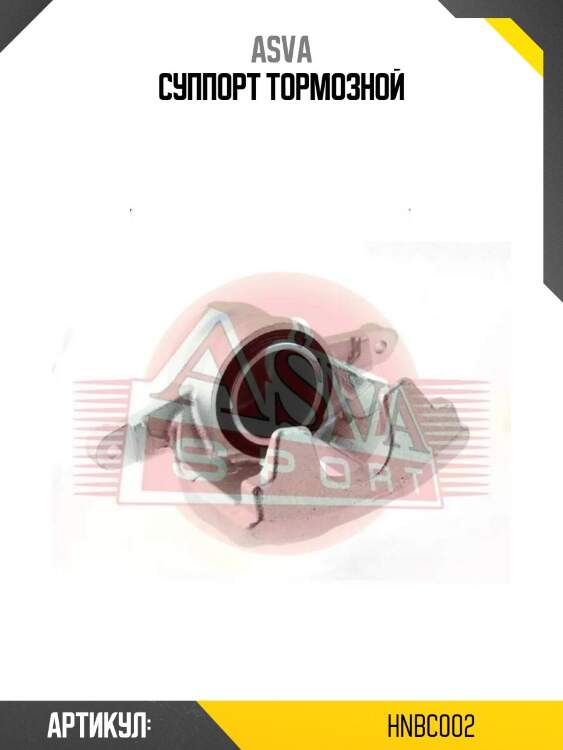 Суппорт тормозной