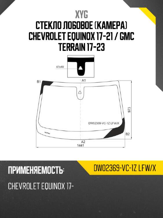Стекло лобовое камера chevrolet equinox 17-21  xyg dw02369-vc-1z lfw/x
