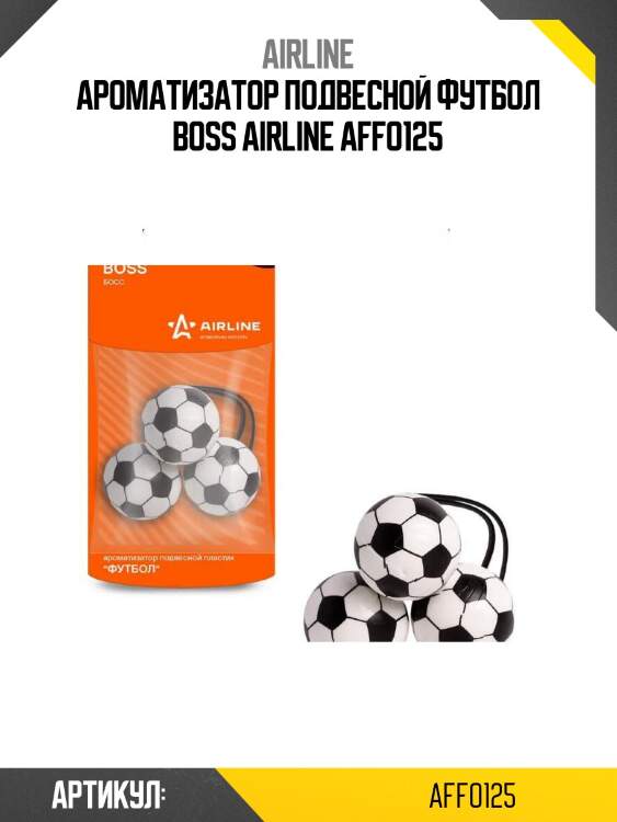 Ароматизатор подвесной футбол boss airline affo125