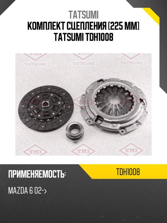Комплект сцепления [225 mm] tatsumi tdh1008