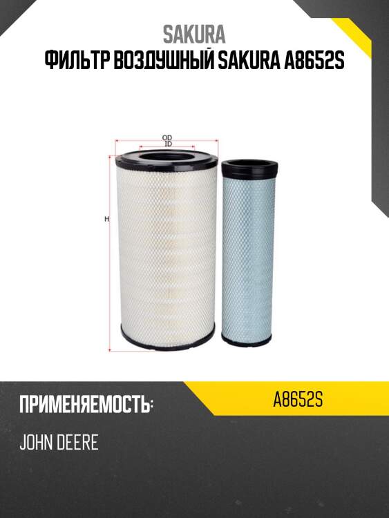 Фильтр воздушный sakura a8652s