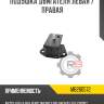 Подушка двигателя левая / правая r8 mb260572