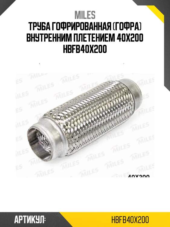Труба гофрированная (гофра) внутренним плетением 40x200 hbfb40x200