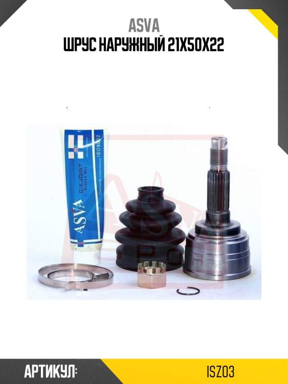 Шрус наружный 21x50x22