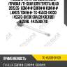 Рулевая тяга /передняя левая /правая /ti-guar для toyota hilux 2015.05- ggn1## gun1## kun1## lan125 tgn1##  tg-45503-0k130  (45503-0k130 sra120 kre1189) 0122hil  442500k710