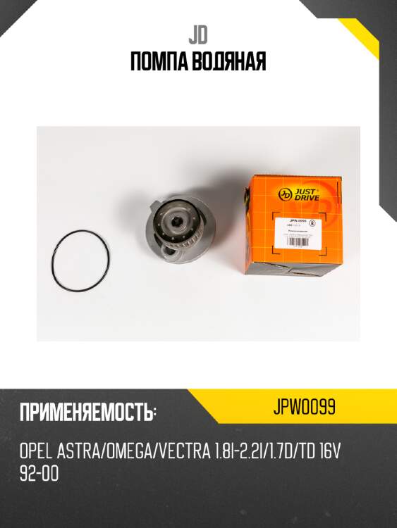 Помпа водяная jd jpw0099
