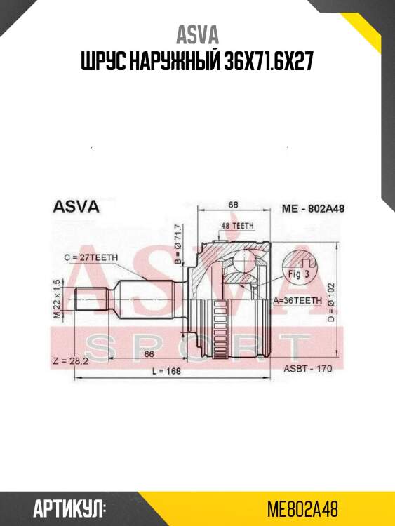 Шрус наружный 36x71.6x27