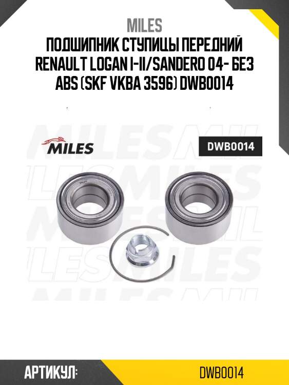 Подшипник ступицы передний renault logan i-ii/sandero 04- без abs (skf vkba 3596) dwb0014