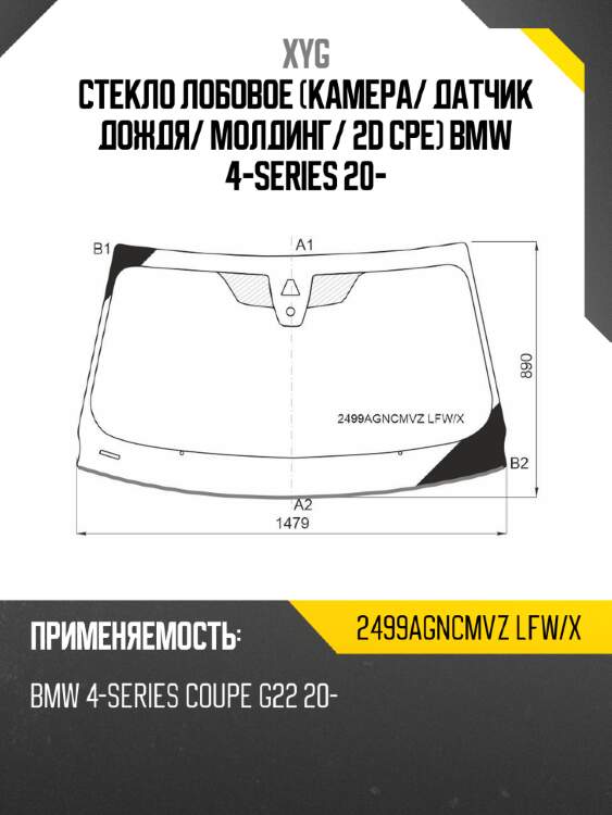 Стекло лобовое камера xyg 2499agncmvz lfw/x