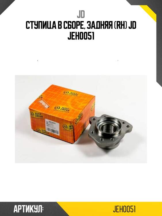 Ступица в сборе, задняя (rh) jd jeh0051