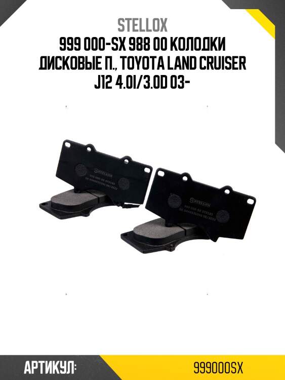 999 000-sx 988 00 колодки дисковые п., toyota land cruiser j12 4.0i/3.0d 03-