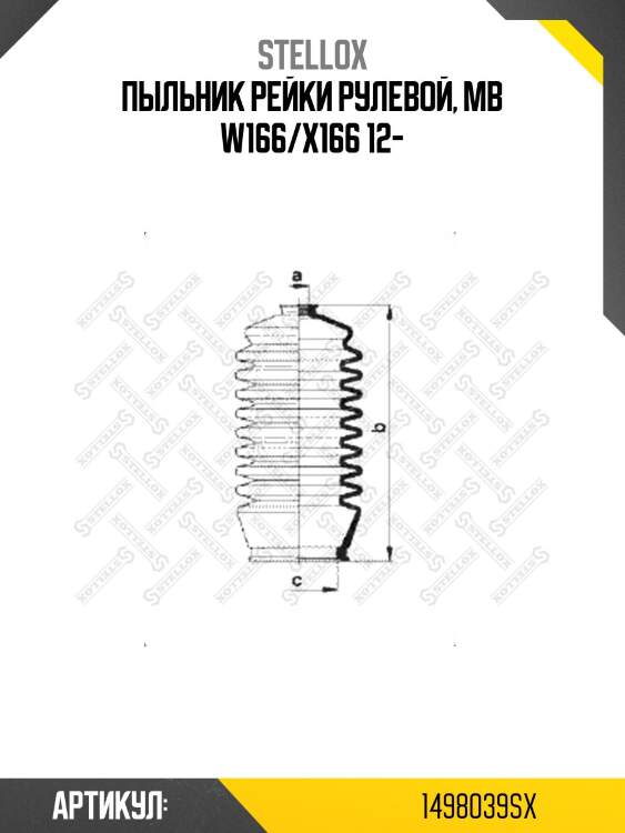 Пыльник рейки рулевой, mb w166/x166 12-
