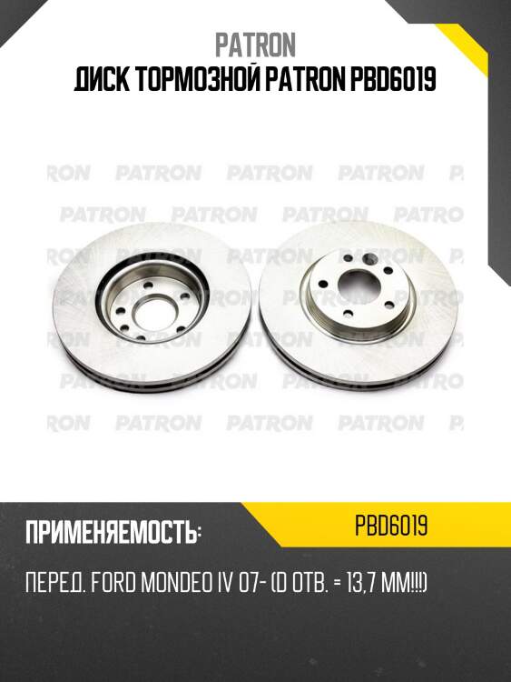 Диск тормозной patron pbd6019